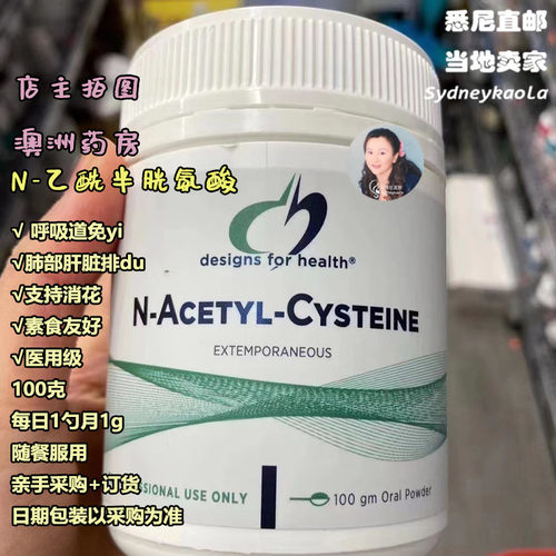 澳洲直邮DESIGNS FOR HEALTH DFH N-Acetyl N乙酰半胱氨酸粉 免疫