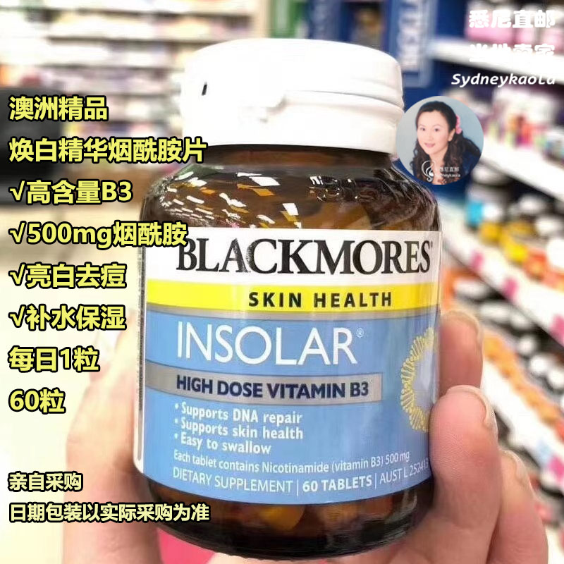 澳洲直邮Blackmores Insolar B3维他命 亮白去痘精华烟酰胺片60粒