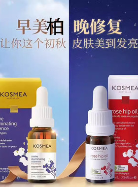 澳洲直邮 Kosmea 蔻诗美 玫瑰果油保湿修护精华 vc小紫瓶20/42ml