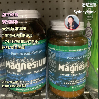 澳洲直邮 GREEN NUTRITIONALS 绿色营养食品海洋生物镁粉74种矿物