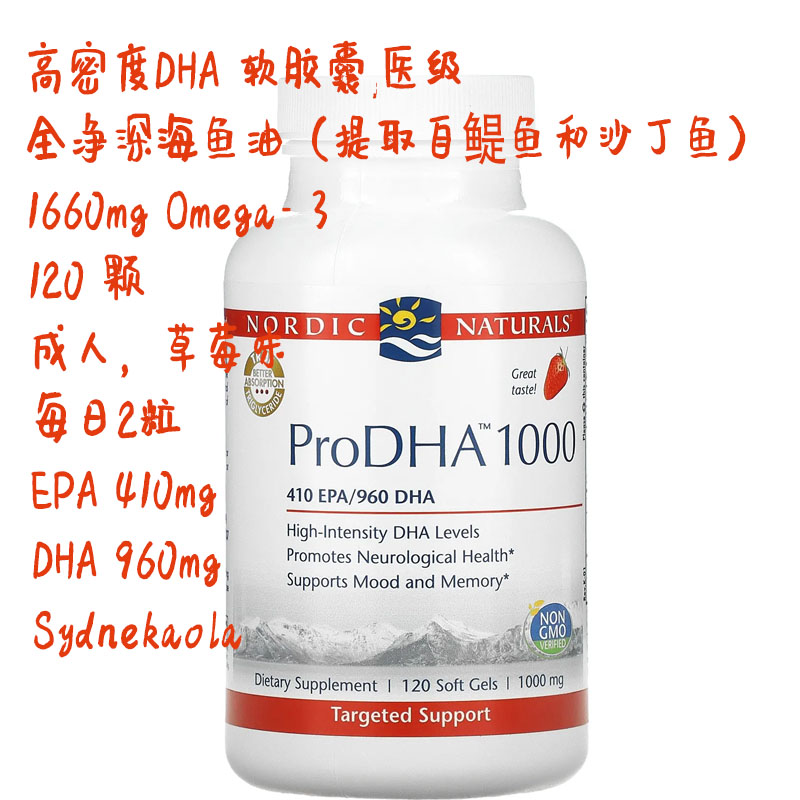 挪威小鱼医级NordicNaturals