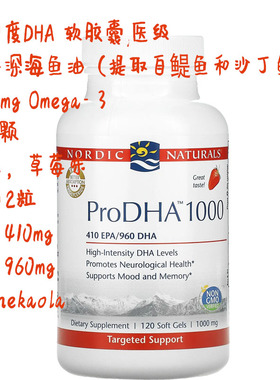 挪威小鱼 医级高密度DHA鱼油1660mg 120粒Nordic Naturals ProDHA