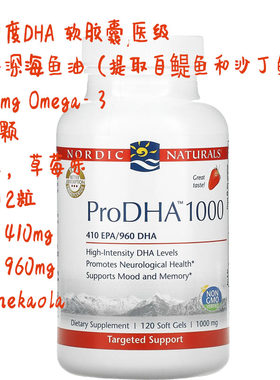 挪威小鱼医级NordicNaturals