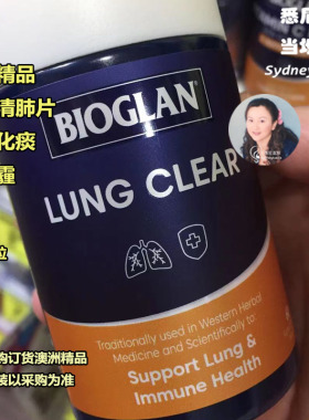 澳洲直购 BIOGLAN宝兰 清肺片 LUNG保护 呼吸道 去痰 防雾霾 60粒