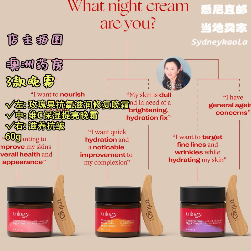 3款 澳洲 Trilogy 趣乐活 天然玫瑰果抗氧滋润晚霜 60ml 孕妇可用