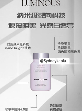 国内发 VIDA GLOW 白月光胶囊Nano-Bright™纳米级脂质体谷胱甘肽