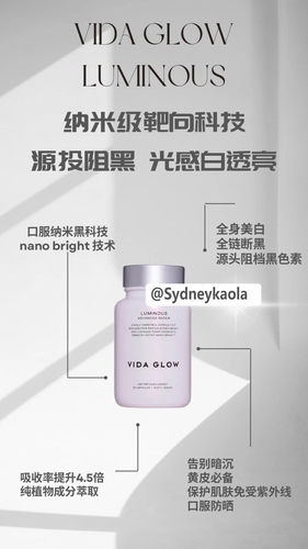 国内发 VIDA GLOW 白月光胶囊Nano-Bright™纳米级脂质体谷胱甘肽