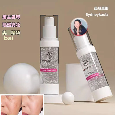 特价/澳洲直邮 FreezeFrame FLASH White美柏淡班斑精华 30ml