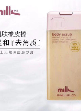 澳洲直邮 MILK &Co 女士身体磨砂膏375ml/唤醒活力沐浴露375ml