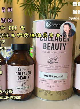 澳洲直邮 NUTRA ORGANICS生物活性胶原蛋白肽粉含VC 锌马尾草450g