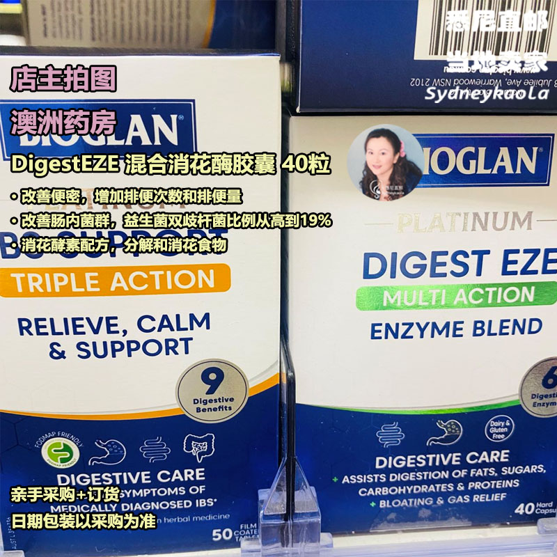 [肠胃消花] BIOGLAN 宝兰 DIGESTEZE混合加强素食消化酶 澳洲直邮