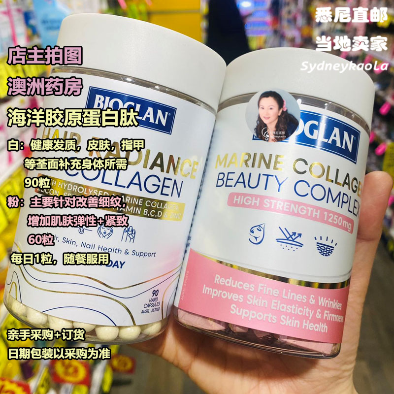 澳洲直邮 Bioglan 宝兰 挪威海洋胶原蛋白胶囊+维C 皮肤发质健康