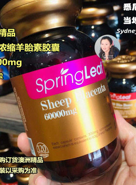 澳洲直邮Spring Leaf Premium绿芙 高含量羊胎素胶囊60000mg120粒