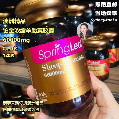 澳洲直邮Spring Leaf Premium绿芙 高含量羊胎素胶囊60000mg120粒