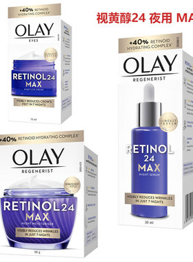 代购Olay玉兰油 Retinol24 MAX视黄醇夜间保湿精华素精华面霜眼霜