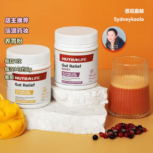 【胃健康】澳洲直邮Nutra Life纽乐 果粉Gut Relief 180g