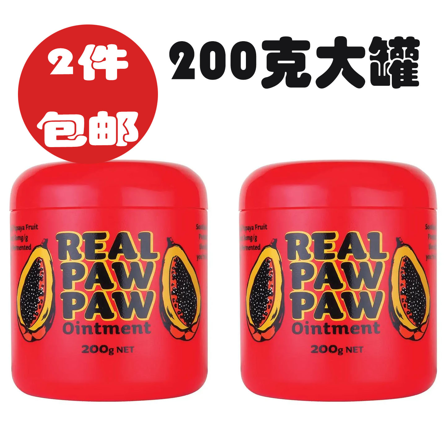 2罐*200g大罐木瓜膏/澳洲直邮REAL pawpaw纯天然番木瓜膏国宝级