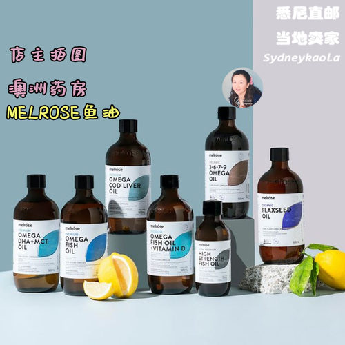 澳洲鱼油MELROSE付9得10件