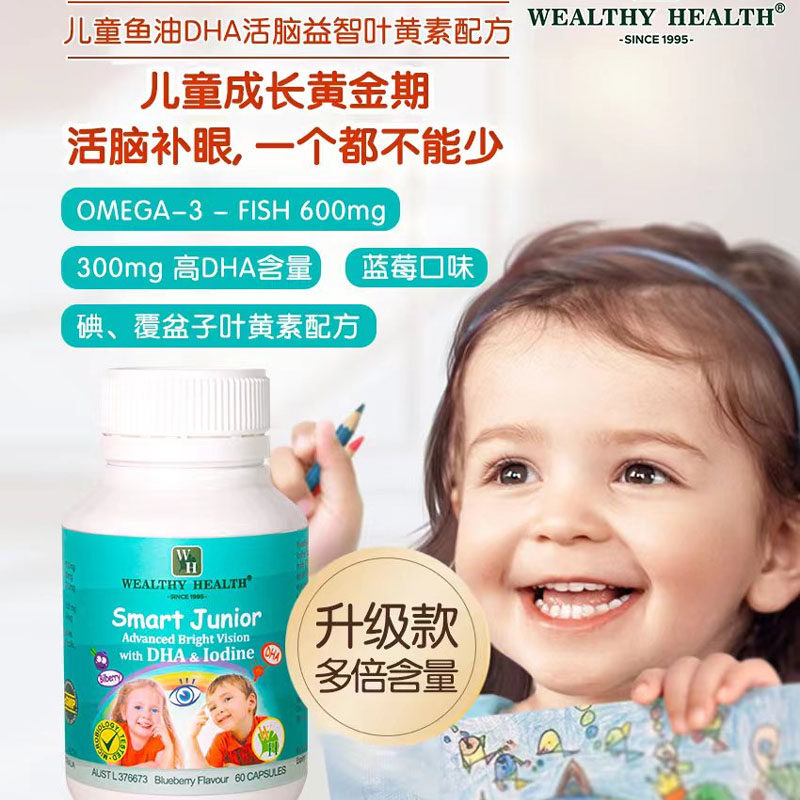 澳洲直邮 Wealthy Health富康TGA蓝莓儿童户眼DHA鱼油60粒