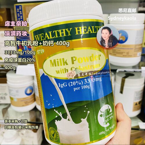 澳洲直邮WealthyHealth牛初乳粉