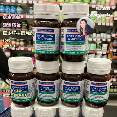 澳洲直邮 Ethical Nutrients Liver Detox 肝保养拍毒片30粒