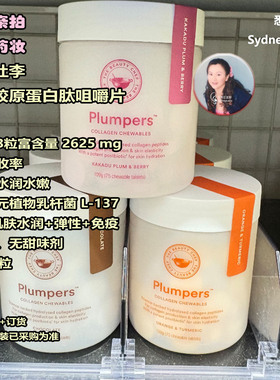 [嚼出美丽] 直邮THE BEAUTY CHEF 卡卡杜李水解胶原蛋白肽咀嚼片