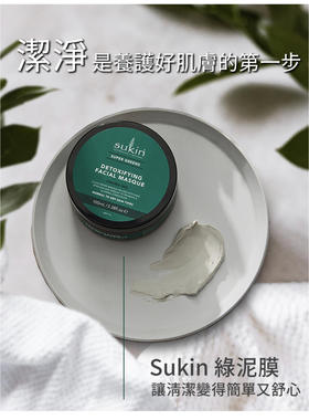 澳洲直邮 Sukin Detoxifying Masque超級綠淨化滋養泥膜 100ml