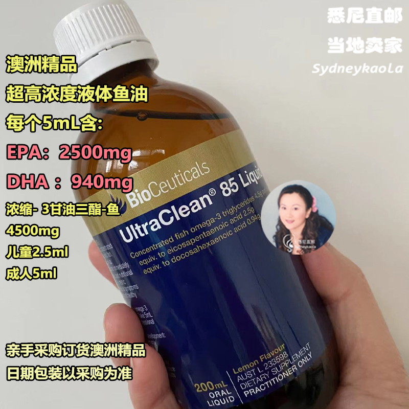 澳洲直邮 Bioceuticals 85纯净超高浓度DHA OMEGA3液体鱼油200ml
