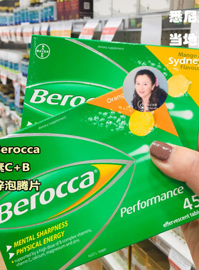 澳洲直邮Berocca宝力加维生素B+C+钙镁锌水溶泡腾片 多味 45-60片