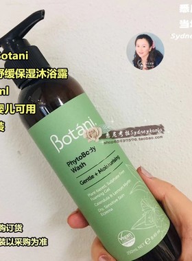 澳洲代购Botani 草本舒缓补水提神清洁保湿沐浴露 250ml孕妇可用