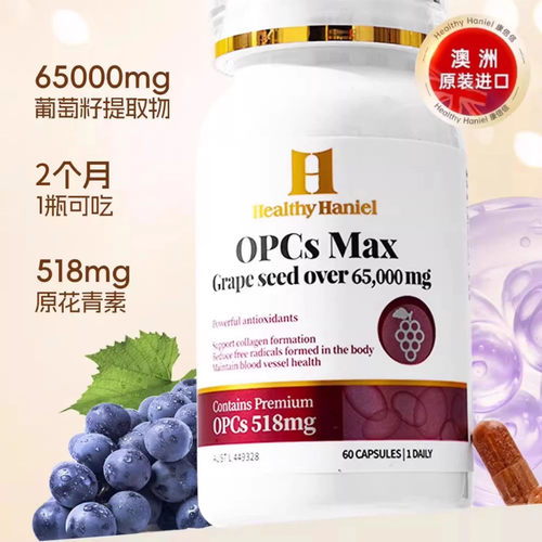 直邮HEALTHY HANIEL 康倍信65000mg高含量原花青素葡萄籽胶囊60粒