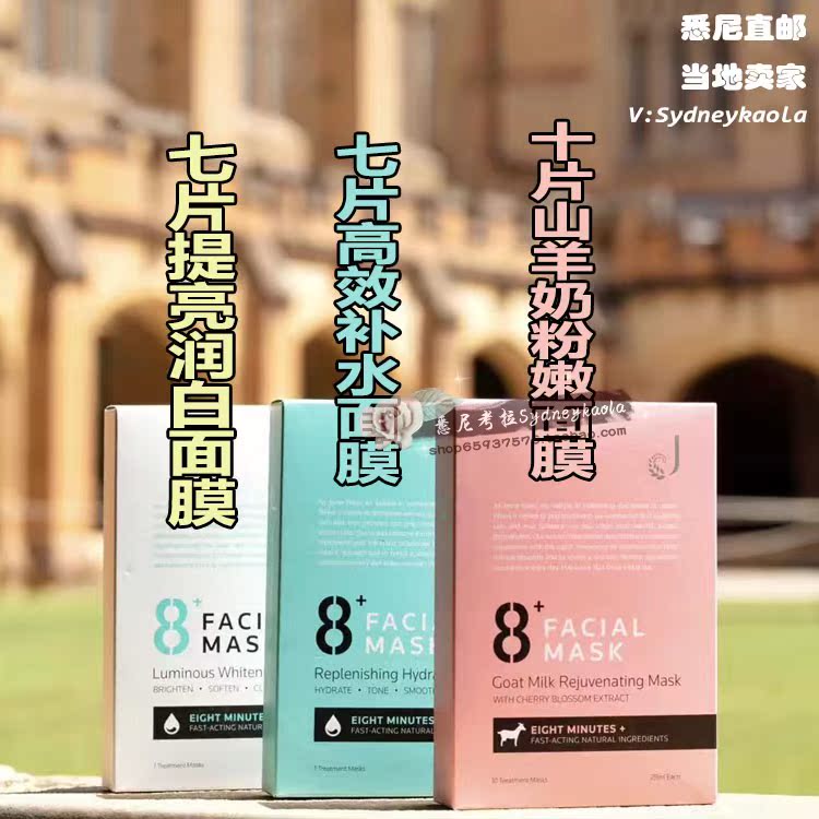 @89/盒 澳洲直邮 Jemarose 8分钟美bai/保湿/羊奶面膜 8+分钟面膜