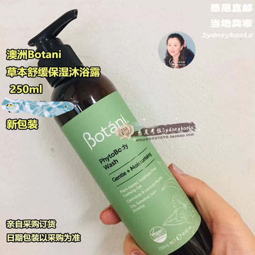 澳洲代购Botani 草本舒缓补水提神清洁保湿沐浴露 250ml
