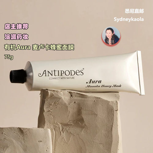 现货 澳洲Antipodes Aura Manuka Honey麦卢卡蜂蜜面膜 保湿消yan