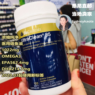 澳洲直邮 Bioceuticals 纯净85鱼油OMEGA3胶囊超高浓度215mgDHA