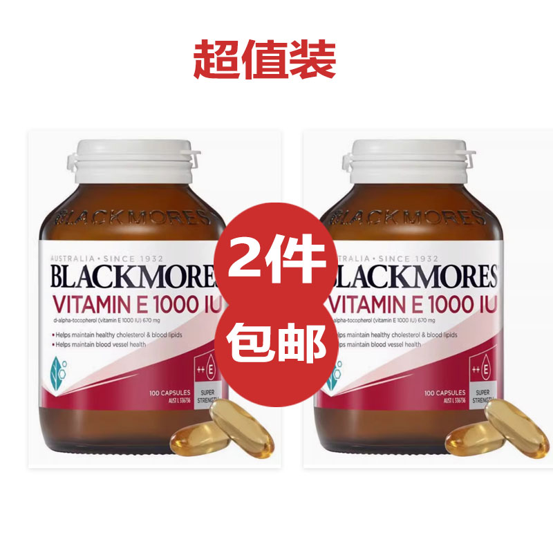 2件超值澳洲Blackmores VE 1000IU天然维生素E美百抗氧化100粒