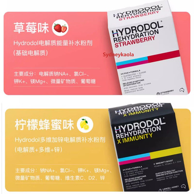 澳洲直邮 Hydrodol 多维加锌电解质补水粉剂(电解质+多维+锌)