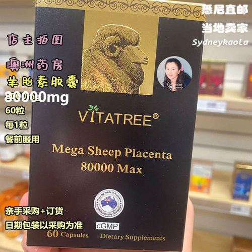 澳洲 VITATREE 维他树 超浓缩羊胎素精华胶囊80000mg 60粒