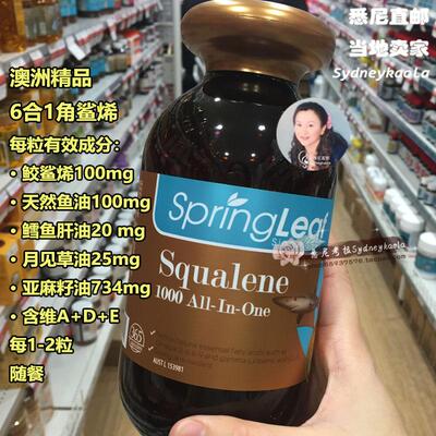 包邮 澳洲直邮 Spring Leaf绿芙铂金版 角鲨烯合胶囊 1000mg365粒