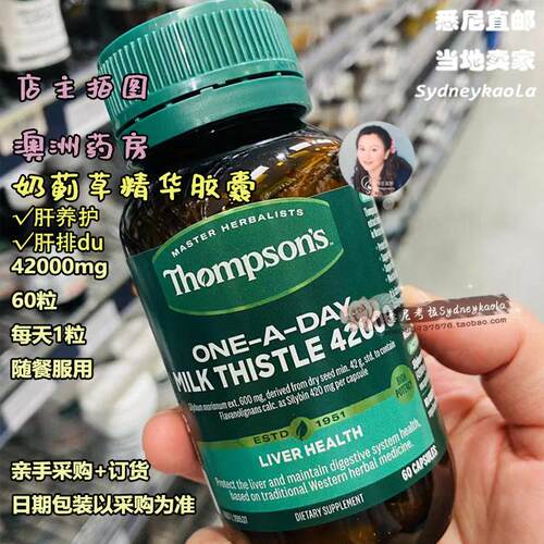 澳洲直邮汤普森奶蓟草