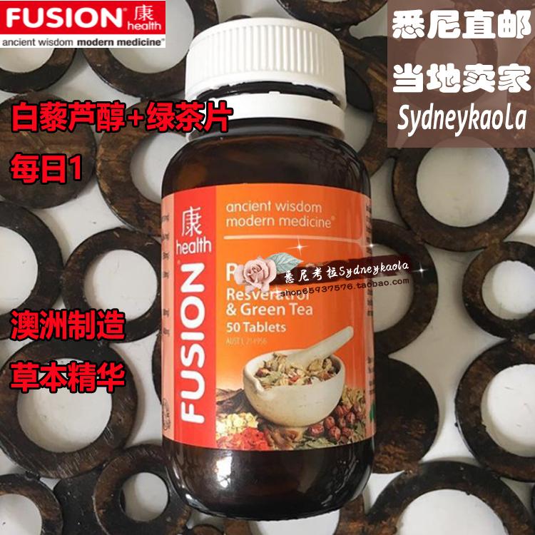 澳洲直邮FUSION HEALTH康 白藜芦醇+绿茶素片50粒 抗氧化