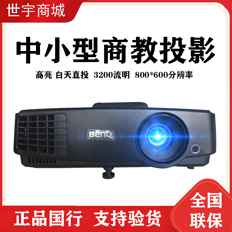 °üÓÊBenq/Ã÷»ùͶӰ»úMS531»áÒé1080p½Ìѧ°ì¹«MS527¼ÒÓÃMS506