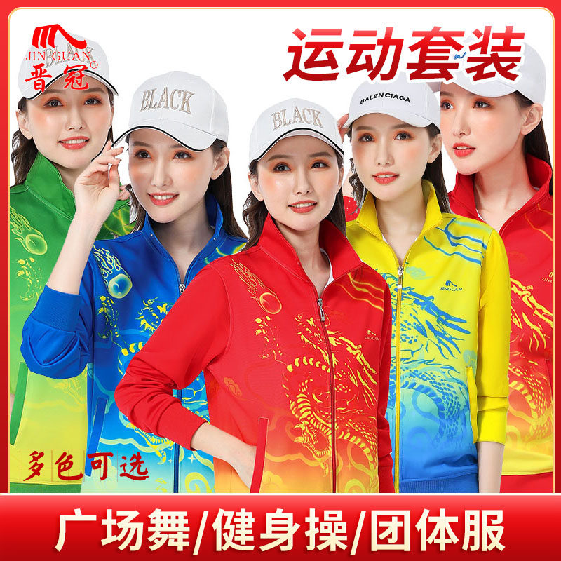 晋冠春秋佳木斯广场舞运动服中老年女男南韩丝宽松健身操团体服装