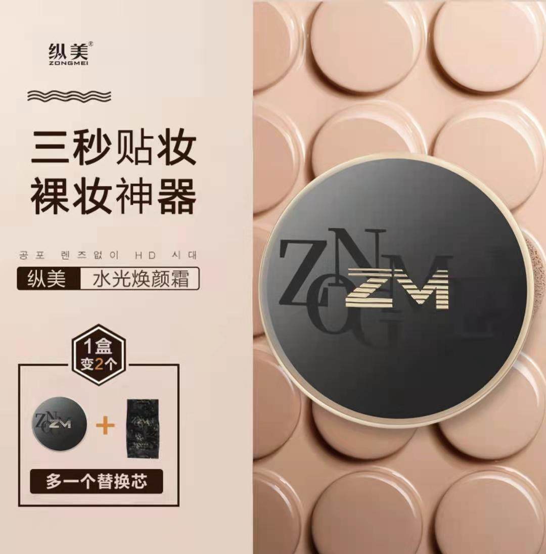 新款上市升级版纵美水光焕颜霜遮瑕提亮肤色持久保湿带替换