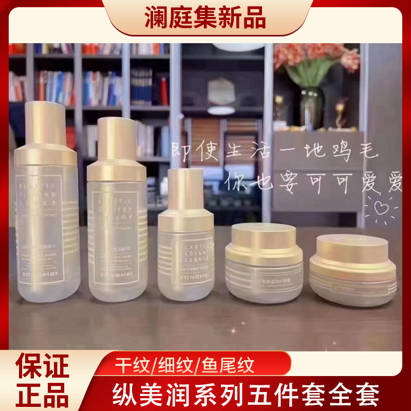 纵美新品特价护肤套装舒润系列五件套全套补水保湿紧致修护敏感肌
