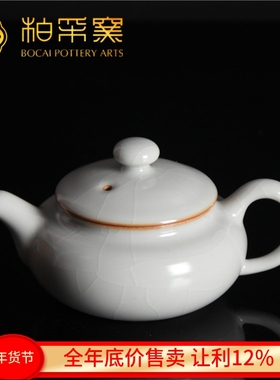 柏采窑正品仿古壶粉青冬青月白色釉HR-114BX四代色釉汝瓷开片茶壶