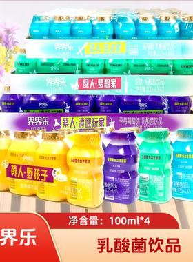 原味乳酸菌饮品界界乐