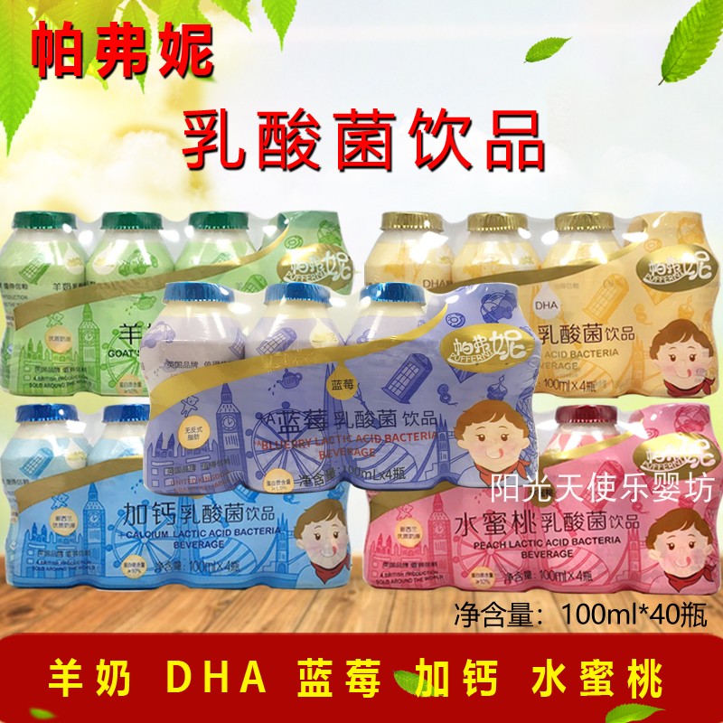40瓶套餐 帕弗妮乳酸菌飲料100ml 加鈣藍(lán)莓羊奶多口味