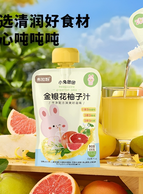 10袋套餐 布拉粉小兔团团金银花柚子汁100克/袋 休闲饮品配方干净