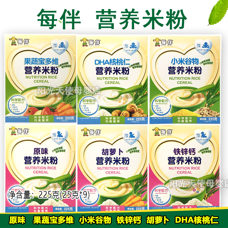 每伴营养米粉225g DHA核桃仁果蔬铁锌钙小米谷物原味米糊